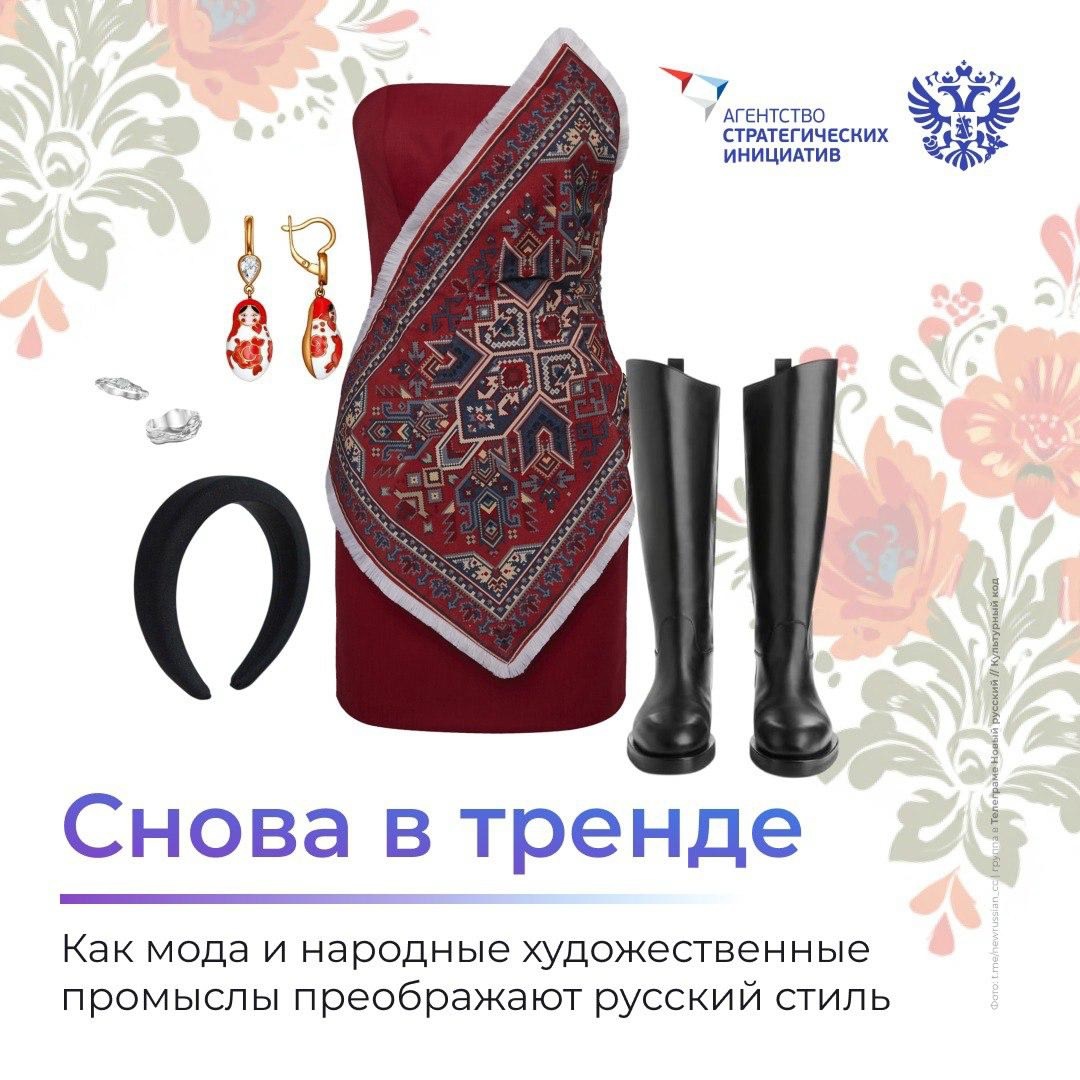 Креативная экономика смотрит в прошлое, чтобы переосмыслить будущее: дизайнеры, костюмеры и народные умельцы заключают элементы народного костюма и мотивы…