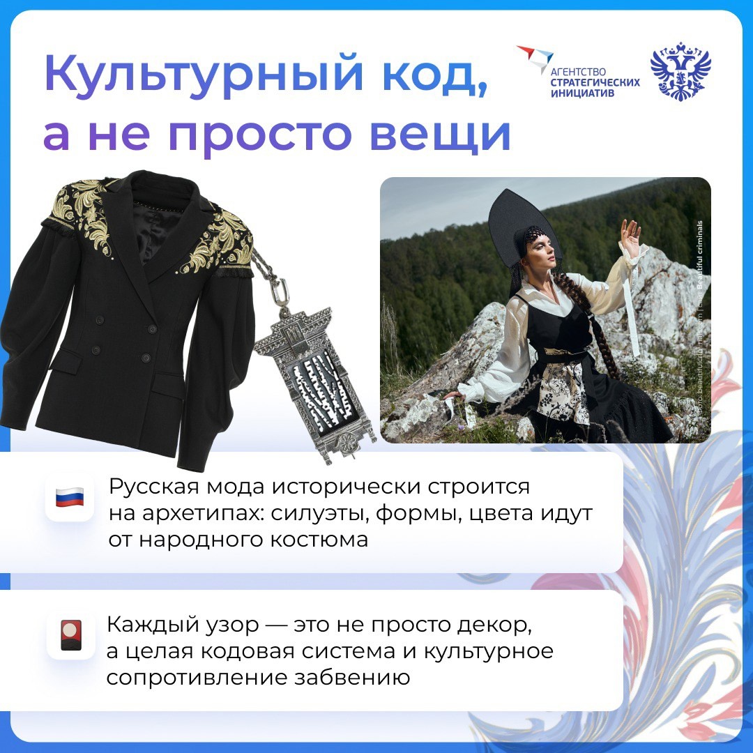 Креативная экономика смотрит в прошлое, чтобы переосмыслить будущее: дизайнеры, костюмеры и народные умельцы заключают элементы народного костюма и мотивы…