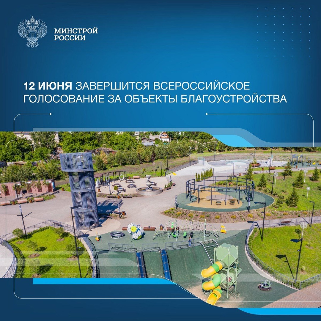 Подходит к завершению Всероссийское голосование за объекты благоустройства