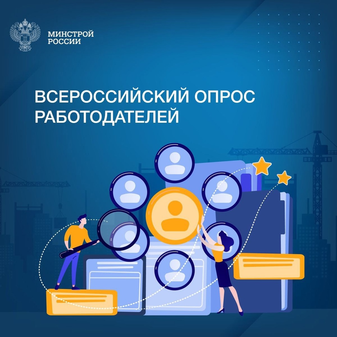 До 15 июня продолжается Всероссийский опрос работодателей