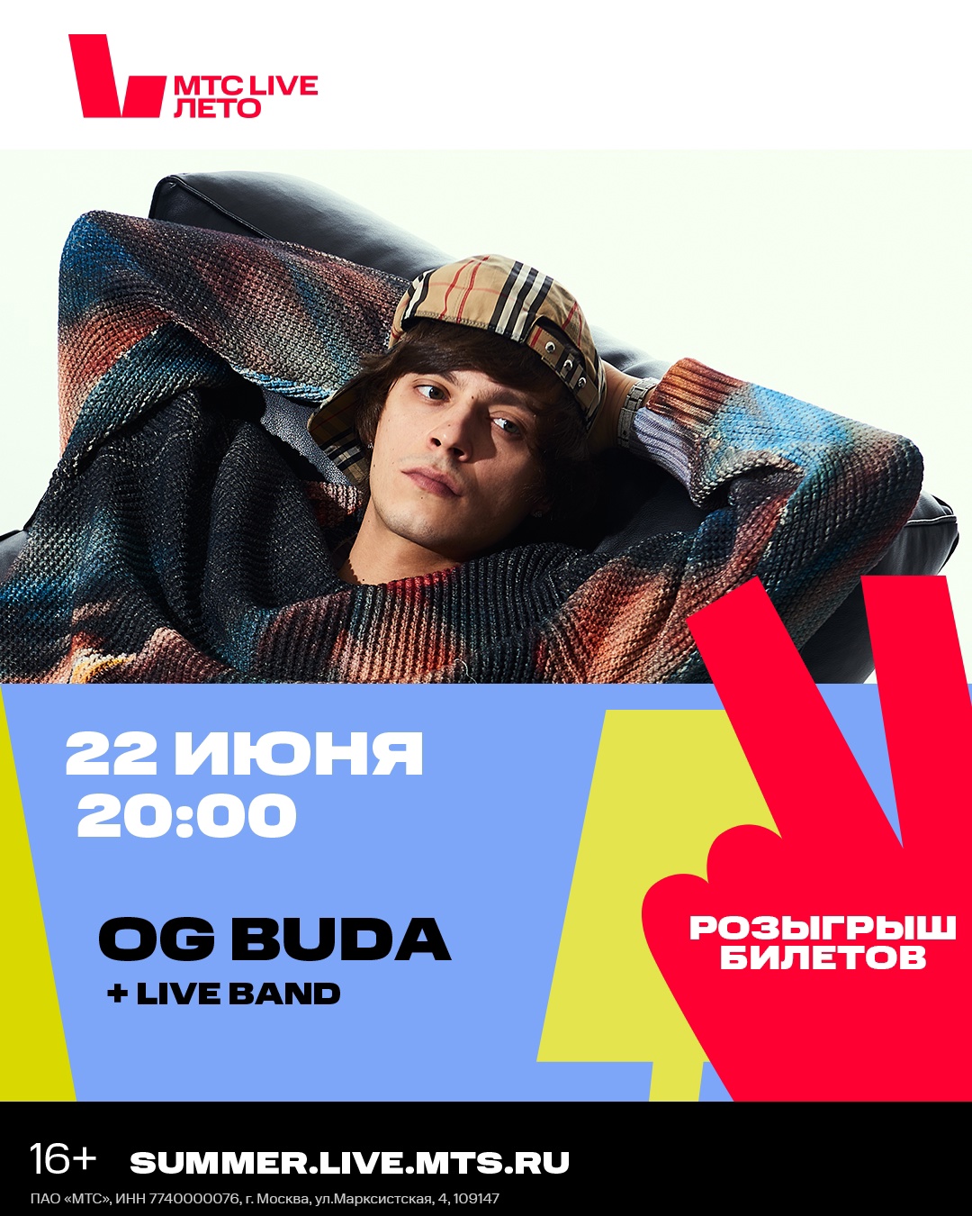 Сделайте своё лето по-настоящему жарким на МТС Live Лето в Лужниках!