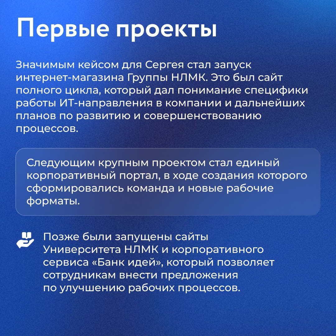 Группа НЛМК постоянно развивается и предоставляет своим сотрудникам возможности для роста