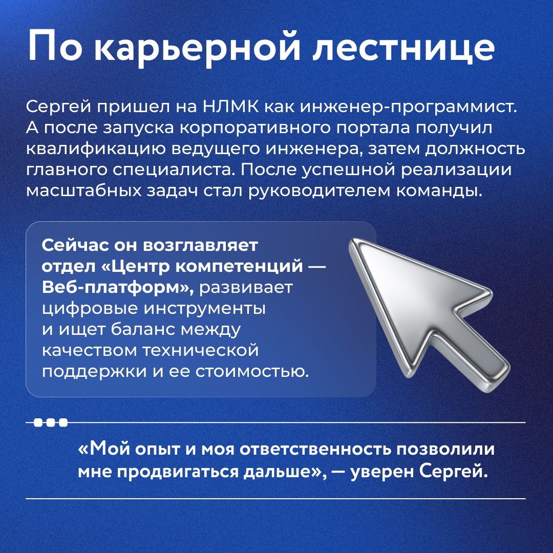 Группа НЛМК постоянно развивается и предоставляет своим сотрудникам возможности для роста