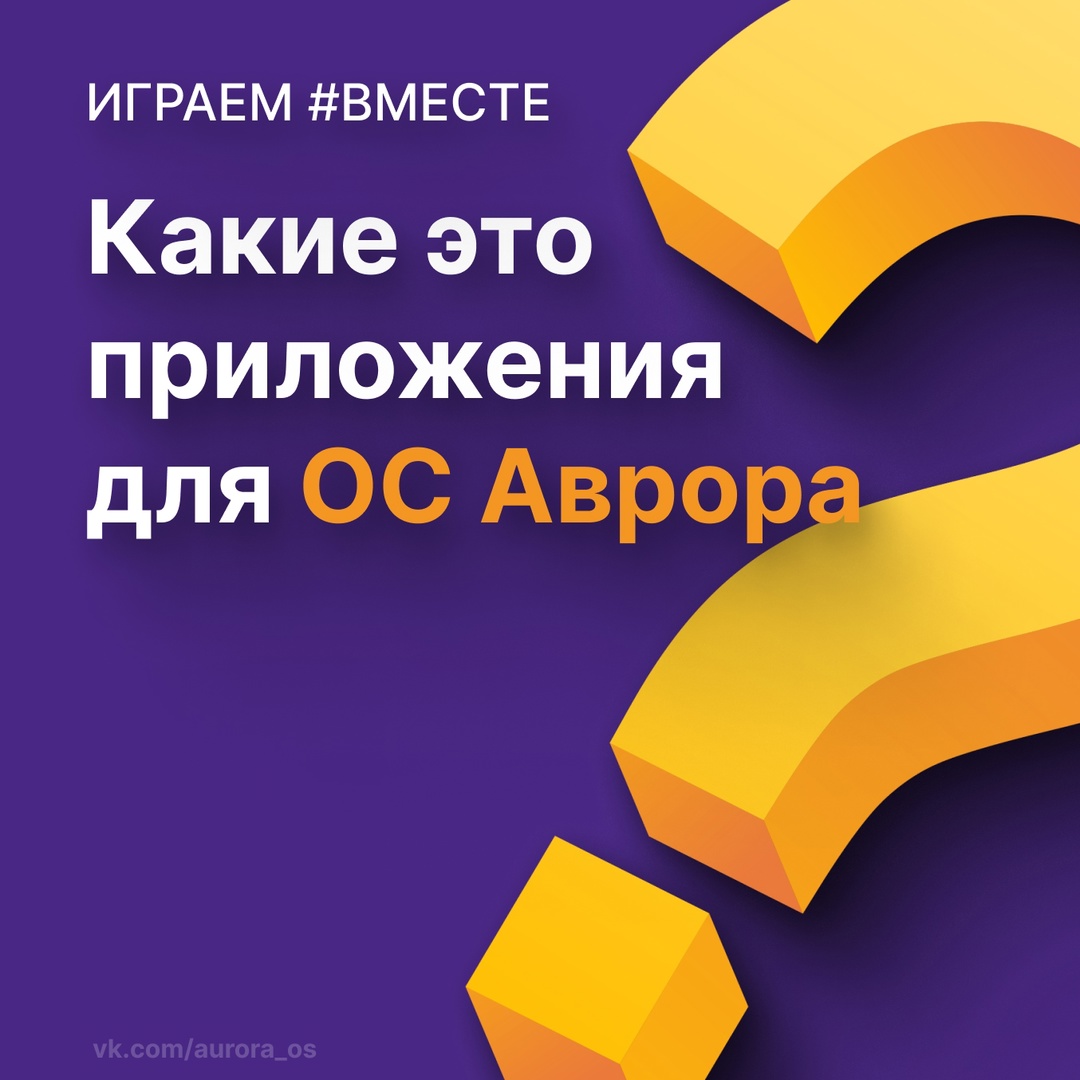 Продолжаем проверку ваших знаний приложений для ОС Аврора и возвращаемся с новой порцией загадок