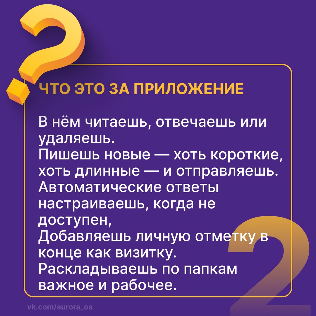 Продолжаем проверку ваших знаний приложений для ОС Аврора и возвращаемся с новой порцией загадок