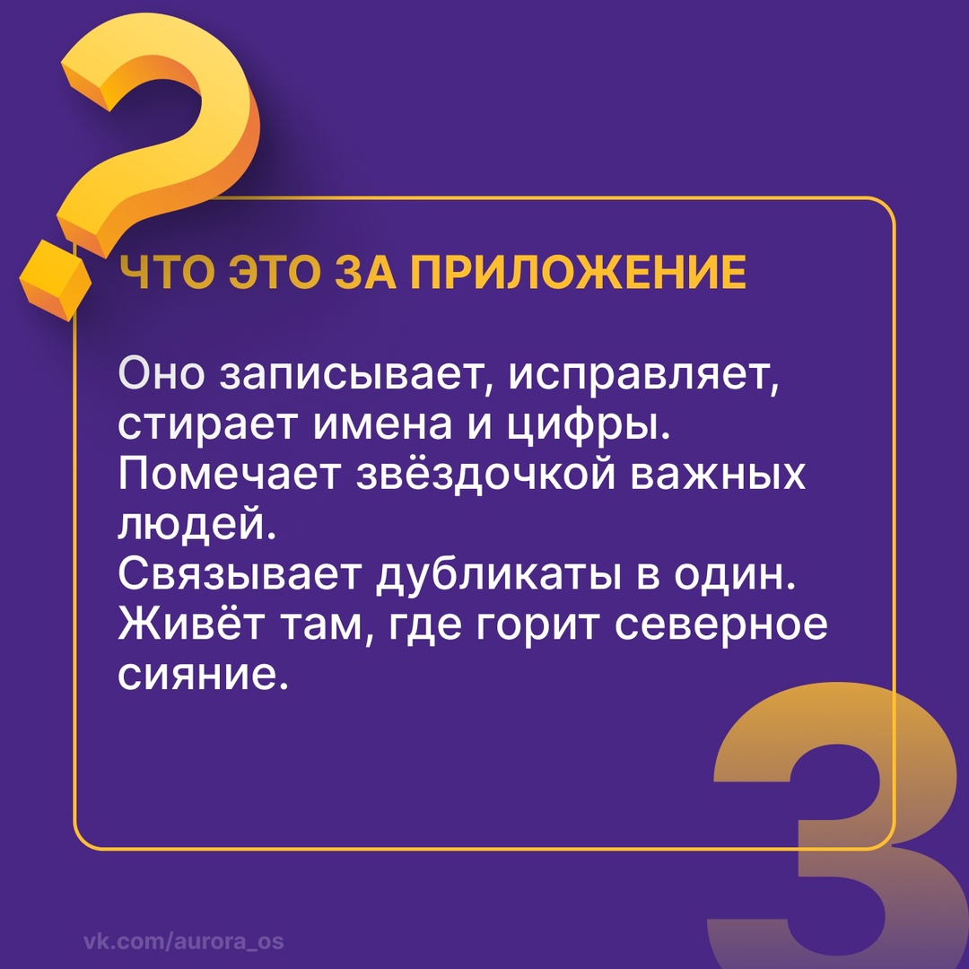 Продолжаем проверку ваших знаний приложений для ОС Аврора и возвращаемся с новой порцией загадок