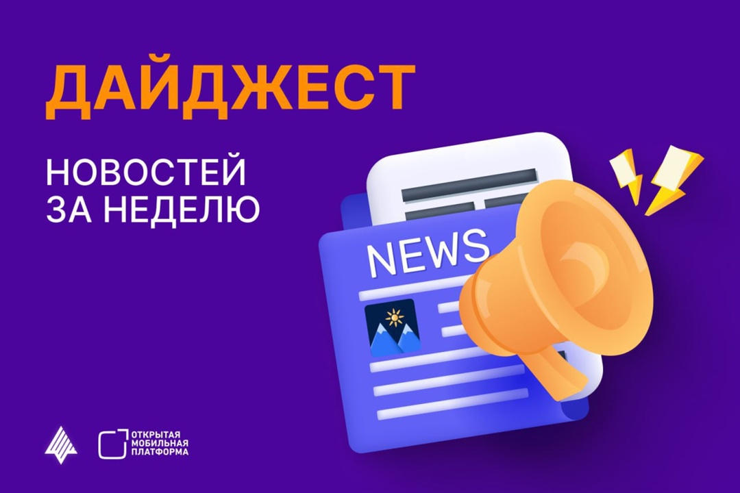 SingularityApp на Авроре, анонс отечественного мессенджера Max, мобильное решение для регистрации в Единой биометрической системе и другие события за последнюю…