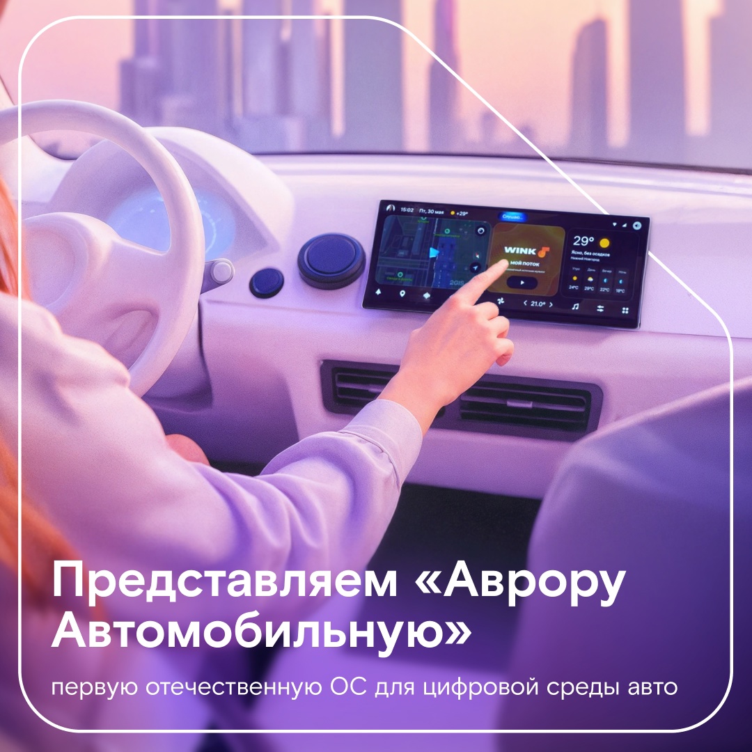 Автомобилисты здесь? Ловите классную новость! Скоро поездки на машине станут ещё комфортнее — всё благодаря «Авроре Автомобильной»