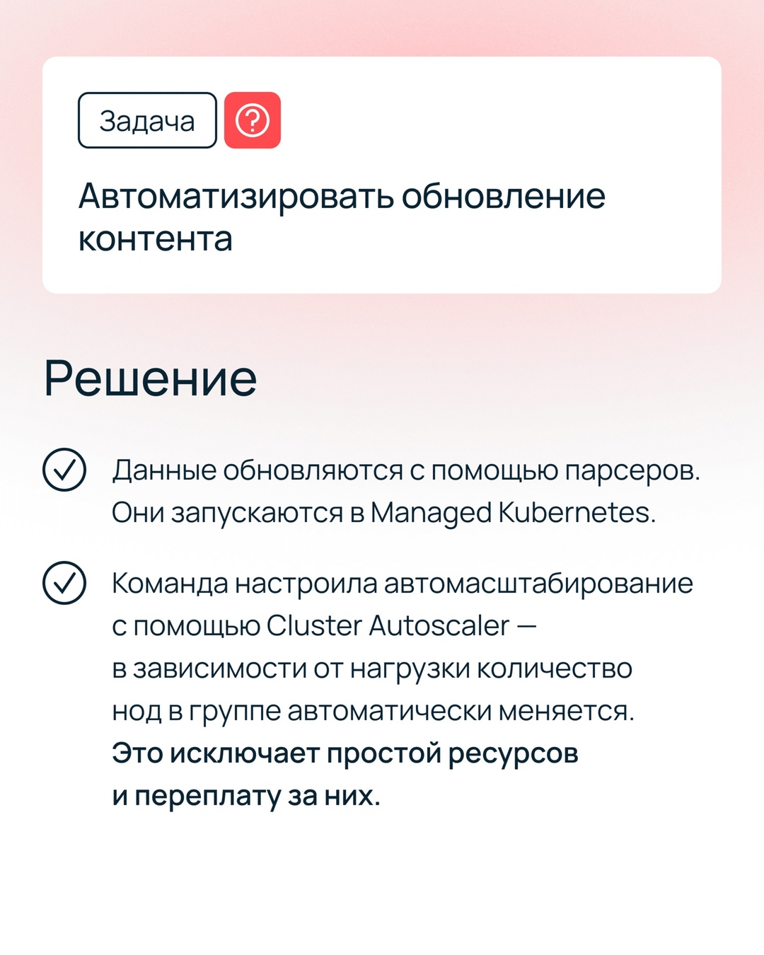️ Развернуть высоконагруженную платформу в Managed Kubernetes, ориентированную и на b2b-, и на b2c-сегменты — задачка со звездочкой