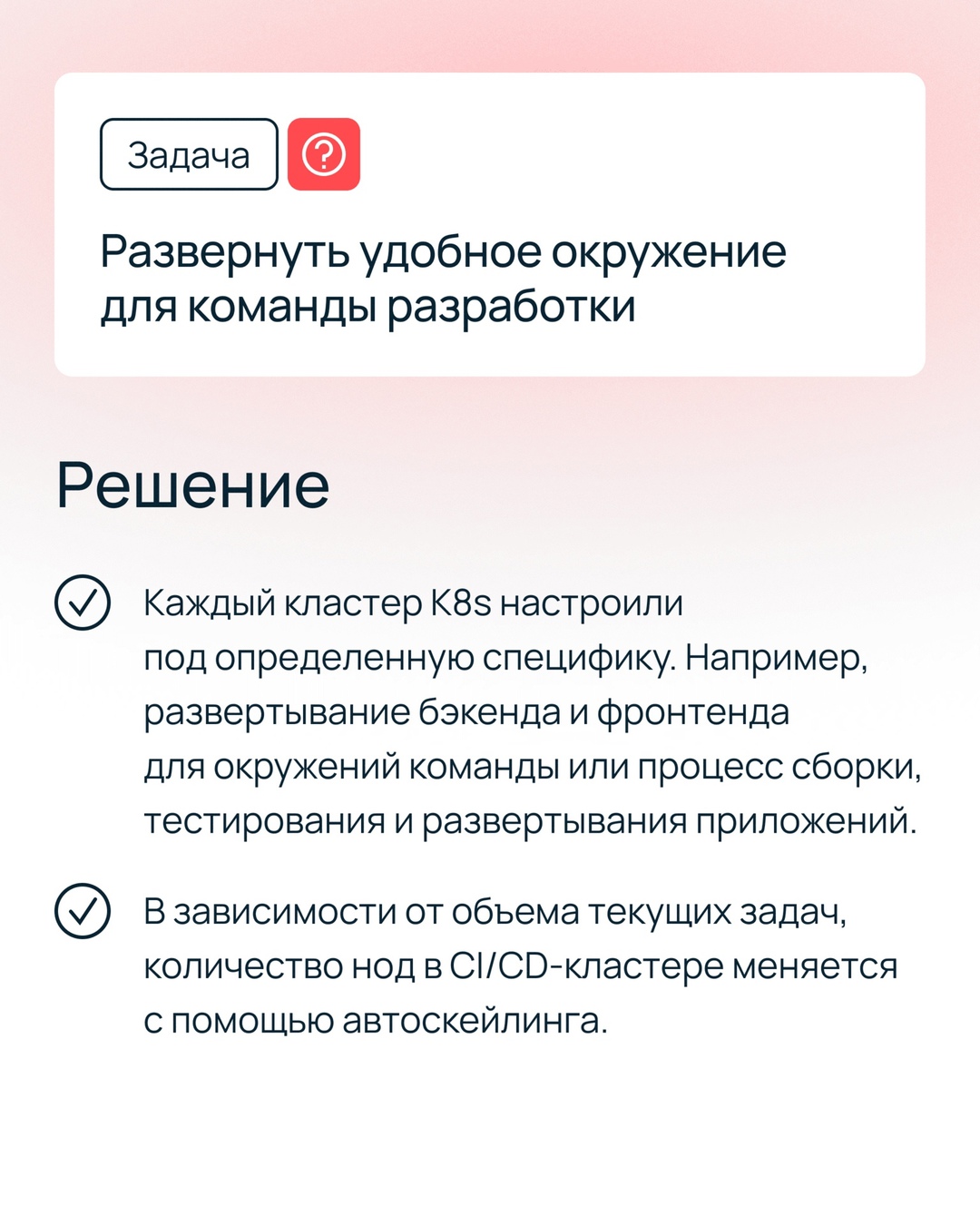 ️ Развернуть высоконагруженную платформу в Managed Kubernetes, ориентированную и на b2b-, и на b2c-сегменты — задачка со звездочкой