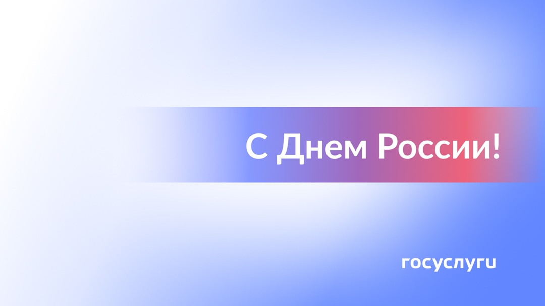 5 фактов про День России 12 июня 1990 года была принята декларация о государственном суверенитете России.