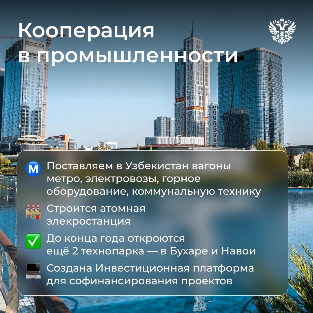 Общее прошлое, настоящее, будущее, а ещё много совместных задач — вот что объединяет нас с Узбекистаном