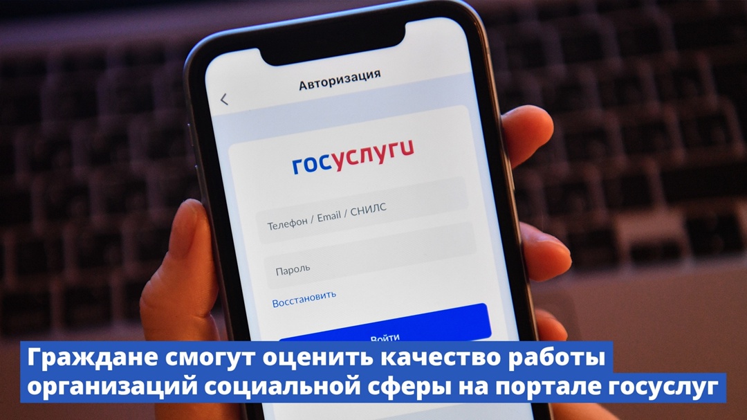 Граждане смогут оценить качество работы организаций социальной сферы на портале госуслуг
