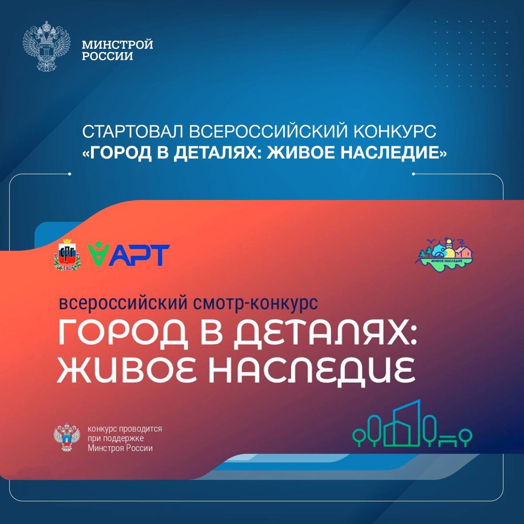 Конкурс призван сохранить уникальные элементы городской среды, которые формируют неповторимый облик городов России и хранят память поколений.