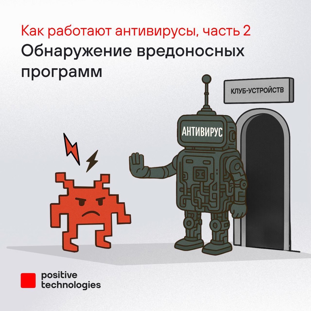 Продолжаем сагу о том, как устроены антивирусы