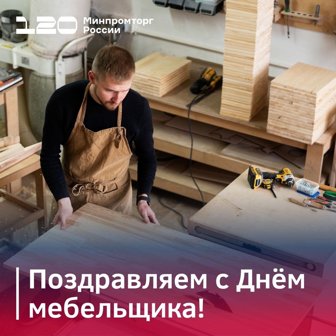 Уважаемые работники и ветераны мебельной отрасли!