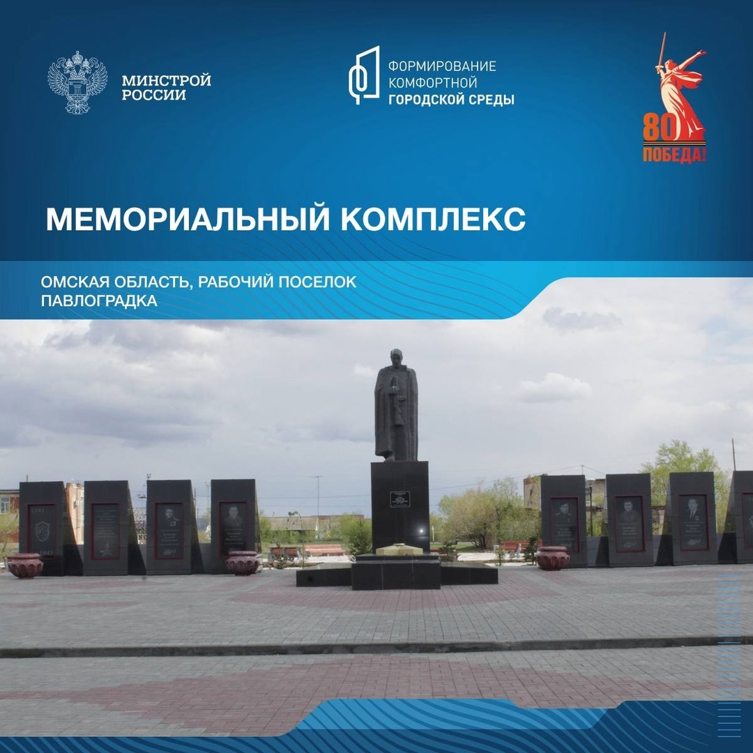 Продолжая серию публикаций о мемориалах, посвящённых победе в Великой Отечественной войне, отправляемся в Омскую область.