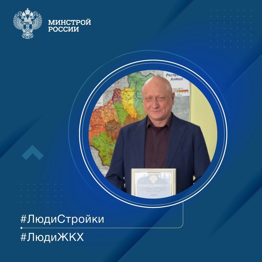 Продолжаем знакомить вас с профессионалами отрасли в рубрике #ЛюдиСтройки #ЛюдиЖКХ