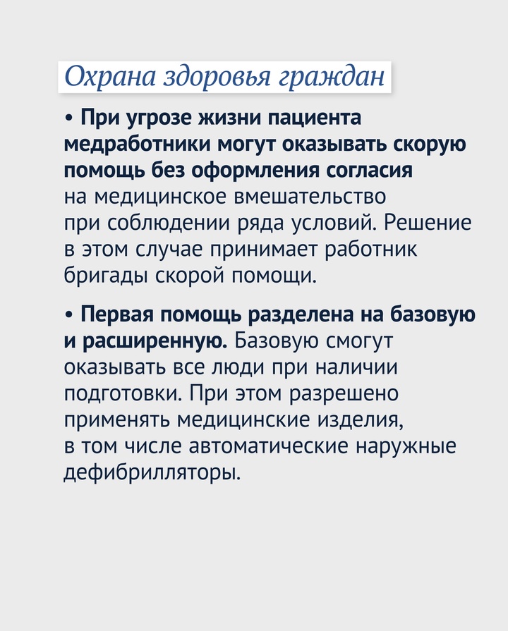 Какие законы приняты для повышения качества здравоохранения.