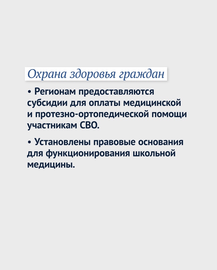 Какие законы приняты для повышения качества здравоохранения.