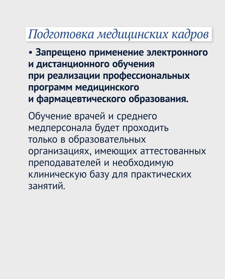 Какие законы приняты для повышения качества здравоохранения.
