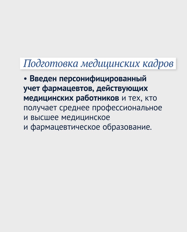 Какие законы приняты для повышения качества здравоохранения.