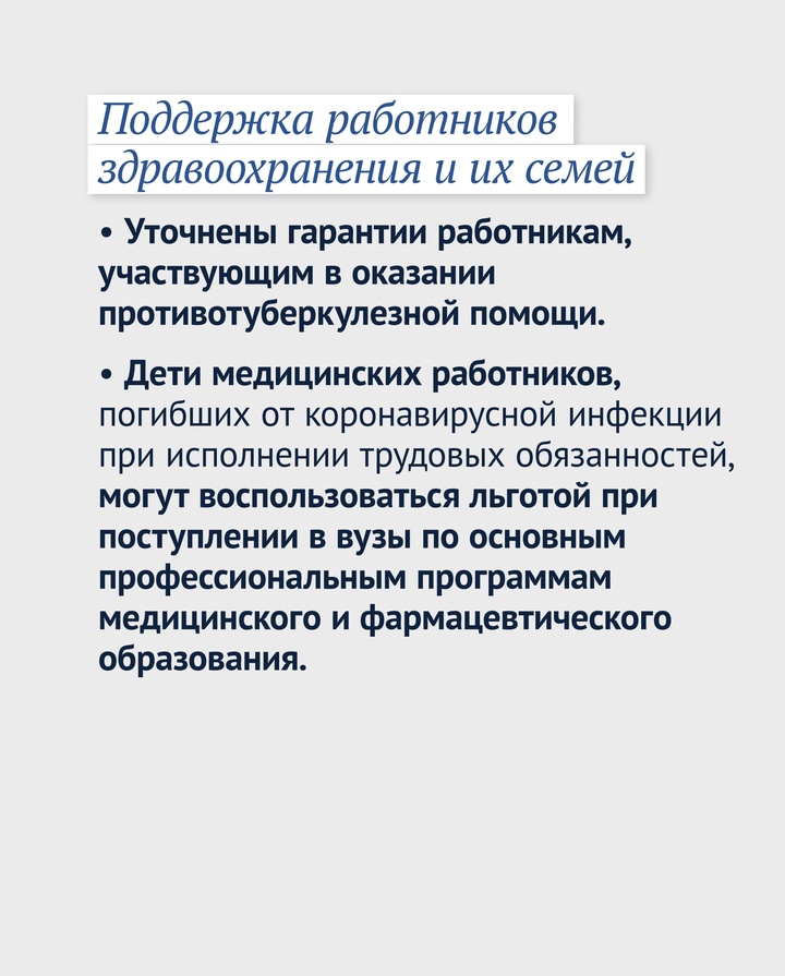 Какие законы приняты для повышения качества здравоохранения.