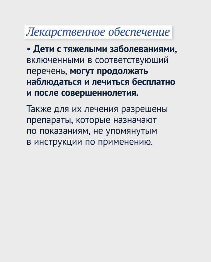 Какие законы приняты для повышения качества здравоохранения.