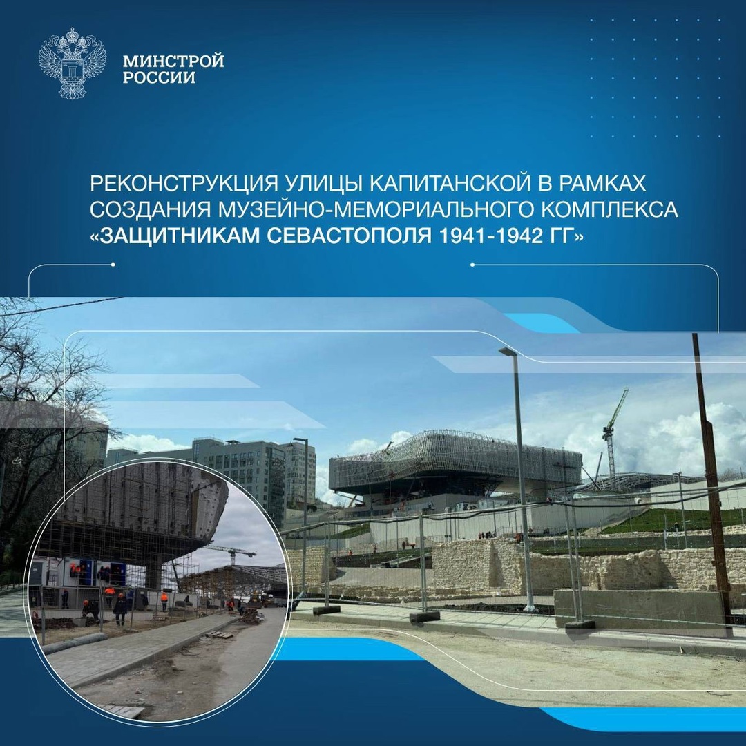 Реконструкция улицы Капитанская в Севастополе проводится в рамках масштабного проекта по созданию Музейного- мемориального комплекса «Защитникам Севастополя…