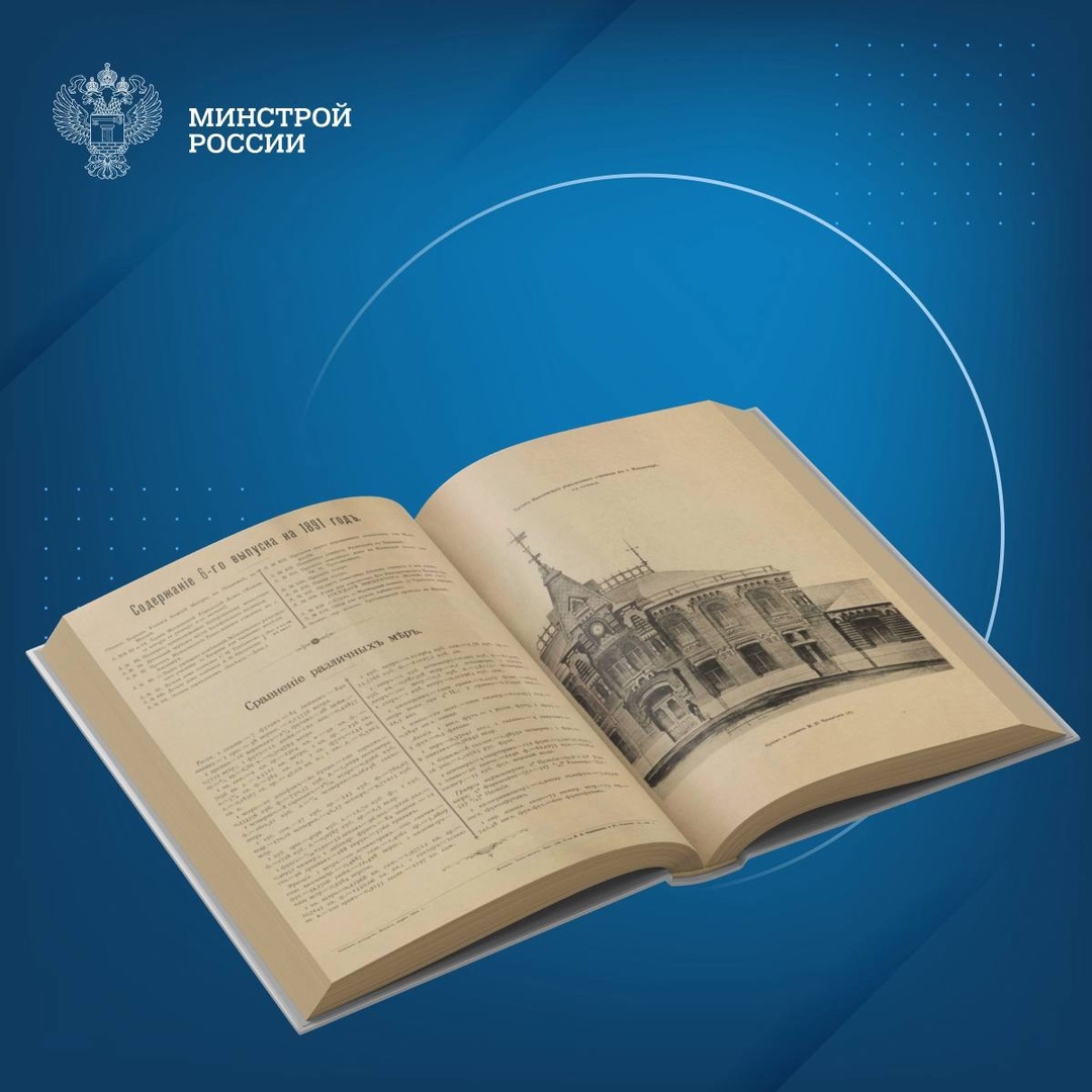 Сегодня в нашей рубрике #КнижнаяПолка_Минстрой - интересная книга «Архитектурное наследие: взгляд сквозь века»