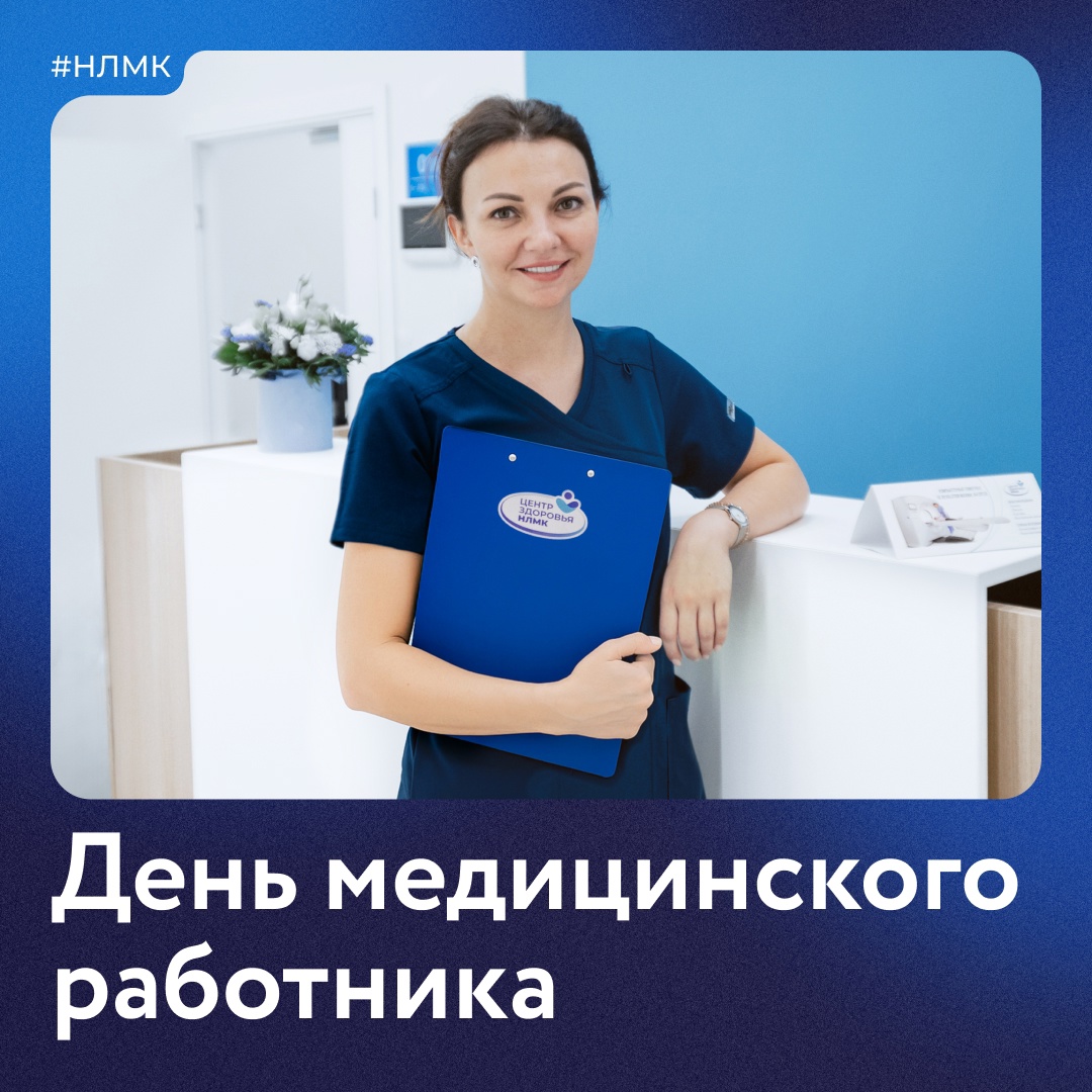 Сегодня мы поздравляем медицинских работников с праздником.