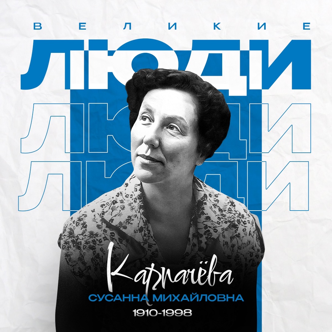 Ее называли «Королевой сажи». Не иронично, а с уважением к знаниям, решительности и характеру