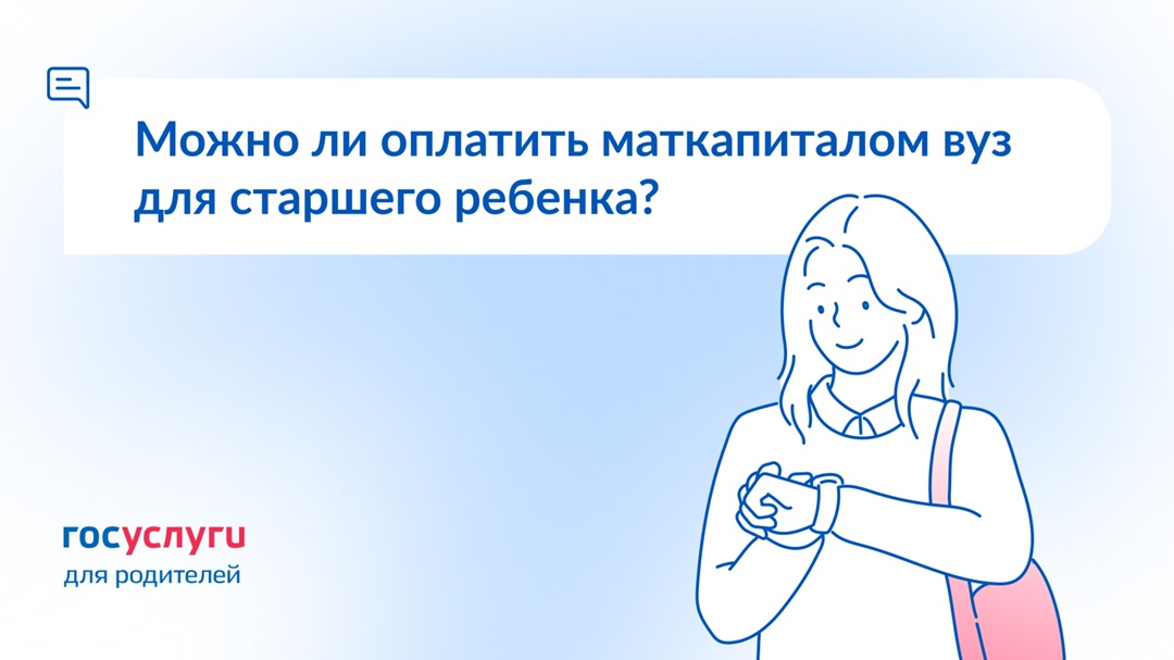 Маткапитал назначен на младшего ребенка. Можно ли потратить деньги на вуз для старшего?