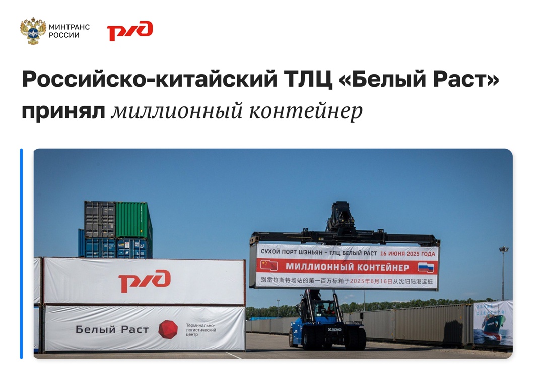 Миллионный контейнер принял терминал «Белый Раст»!
