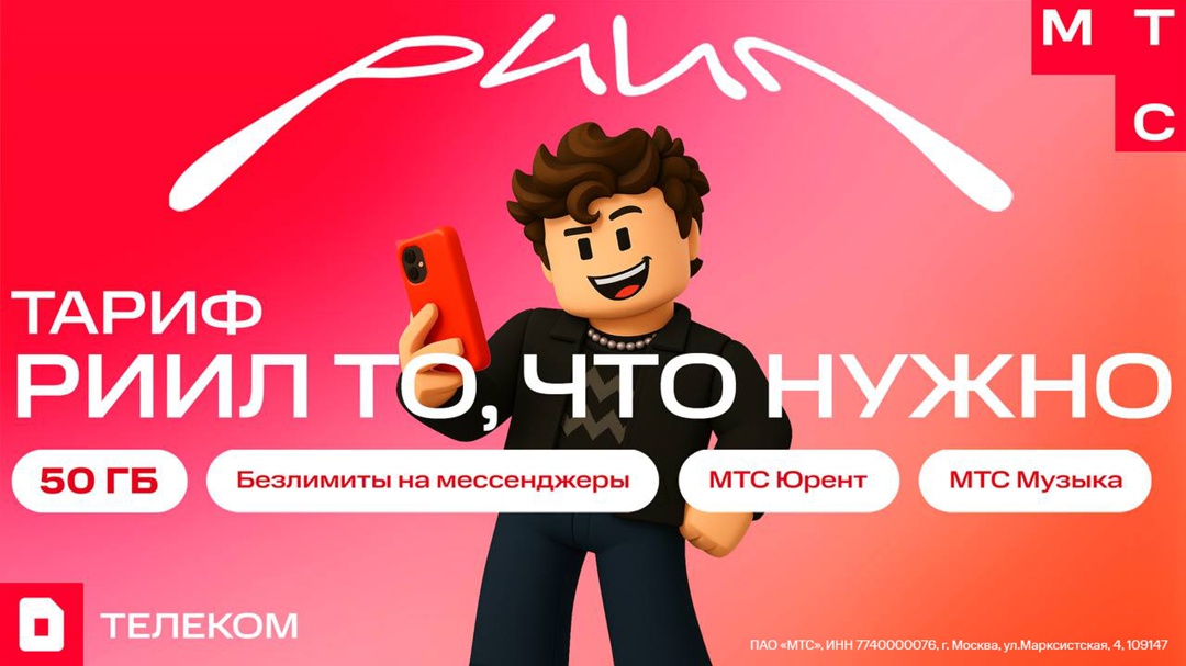Мир МТС — теперь и в метавселенной Roblox!