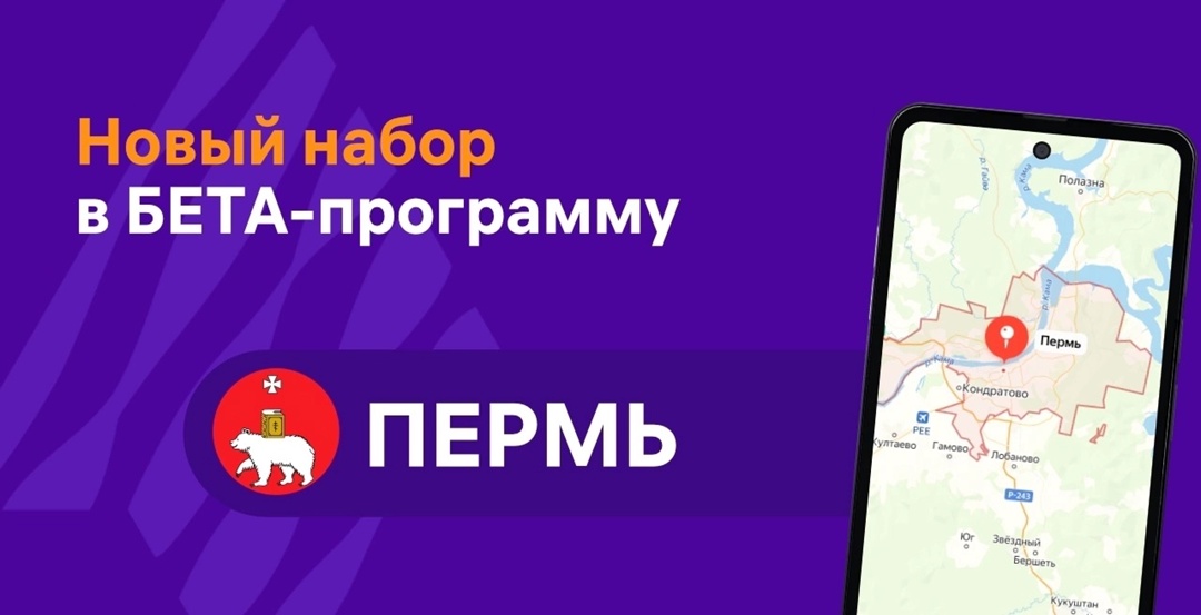 Уже завтра, 17 июня, состоится новый набор участников программы Бета-тестирования ОС Аврора в Перми