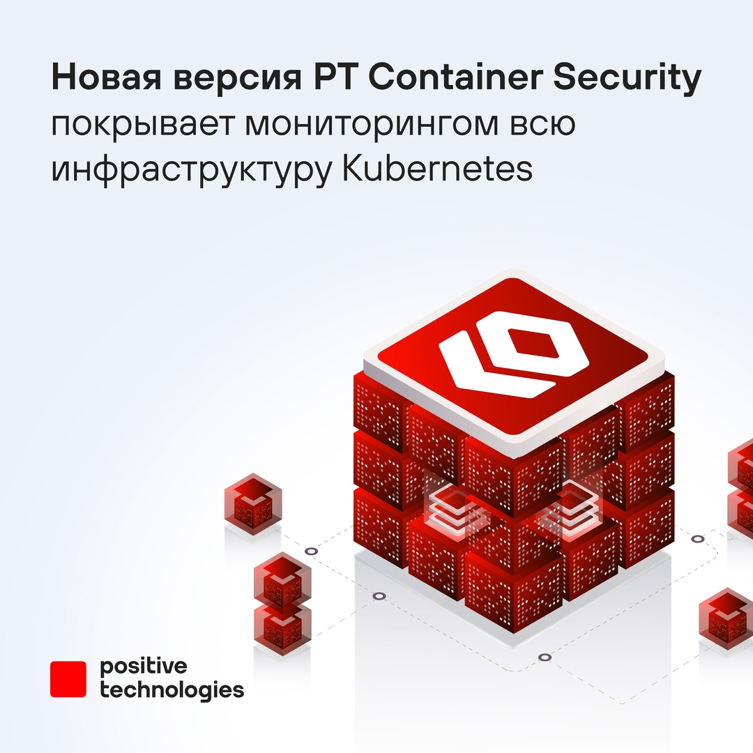 Представляем новую версию PT Container Security — 0.7: