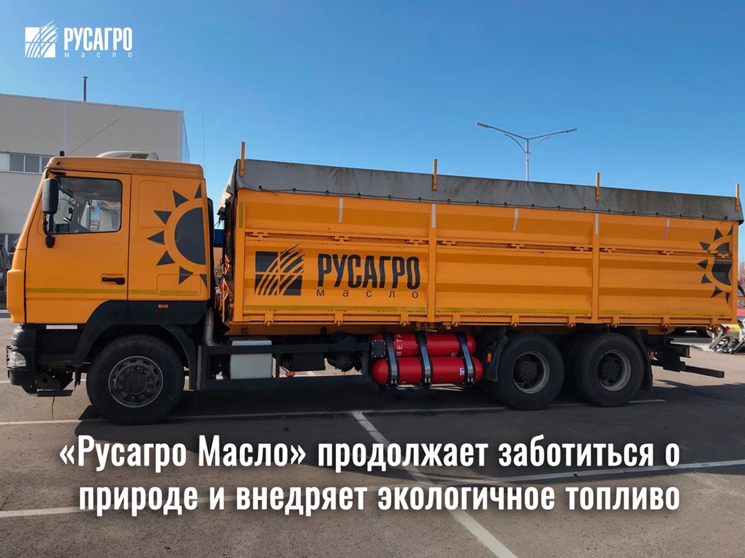 «Русагро Масло», следуя курсом на устойчивое развитие, внедряет инновационные экологические решения.