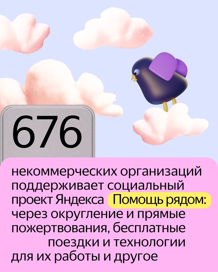 В отчёте об устойчивом развитии мы каждый год рассказываем, что полезного Яндекс делает для общества, как технологии помогают нам становиться ближе и…