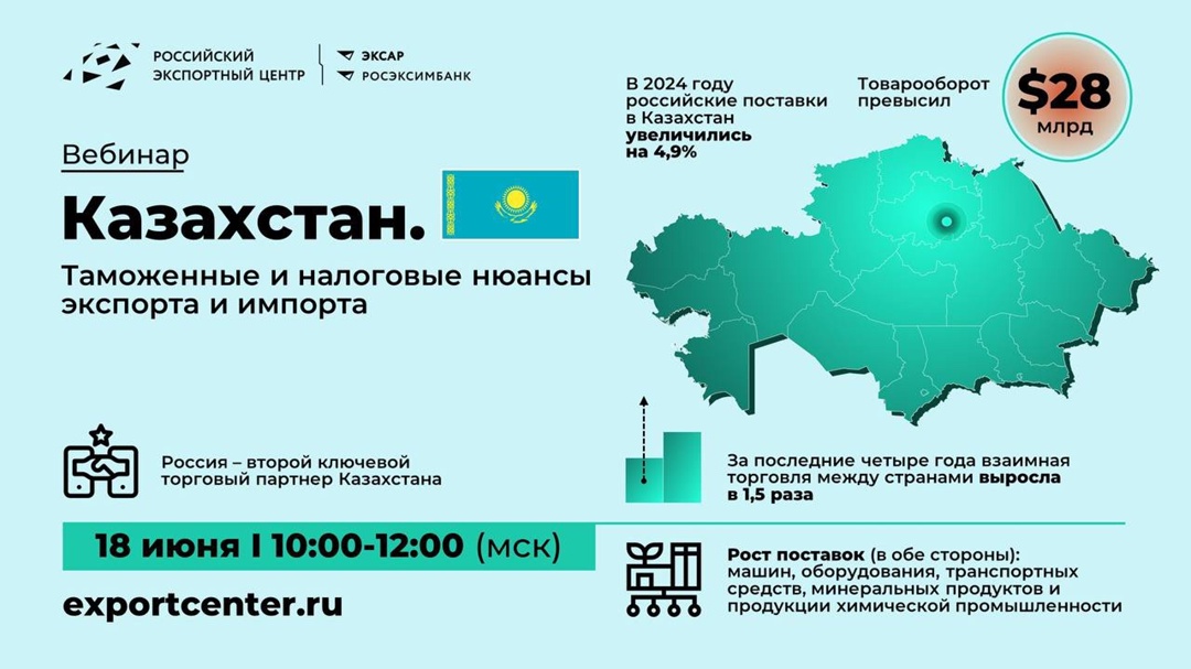 Россия — один из ключевых торговых партнеров Казахстана!