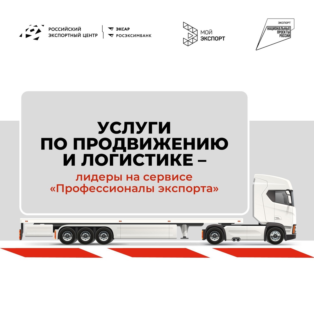 Какие услуги сервиса «Профессионалы экспорта» ( на цифровой платформе «Мой экспорт» пользуются наибольшим спросом у российских экспортеров?