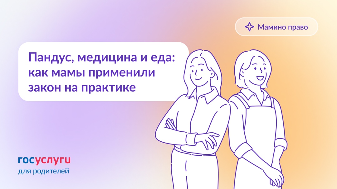 5 историй о том, как мамы добились положенного по закону