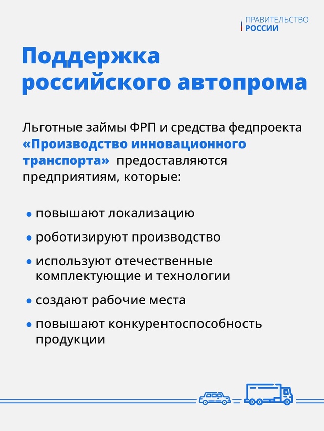 Михаил Мишустин провел стратегическую сессию, посвященную развитию автомобильной промышленности