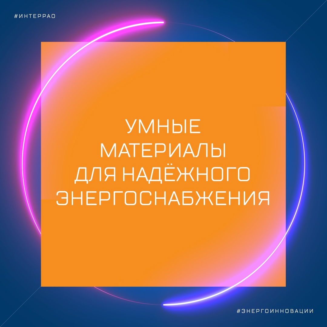 Российские #Энергоинновации: учёные Южно-Уральского государственного университета и Института химии СПбГУ представили уникальный самовосстанавливающийся…