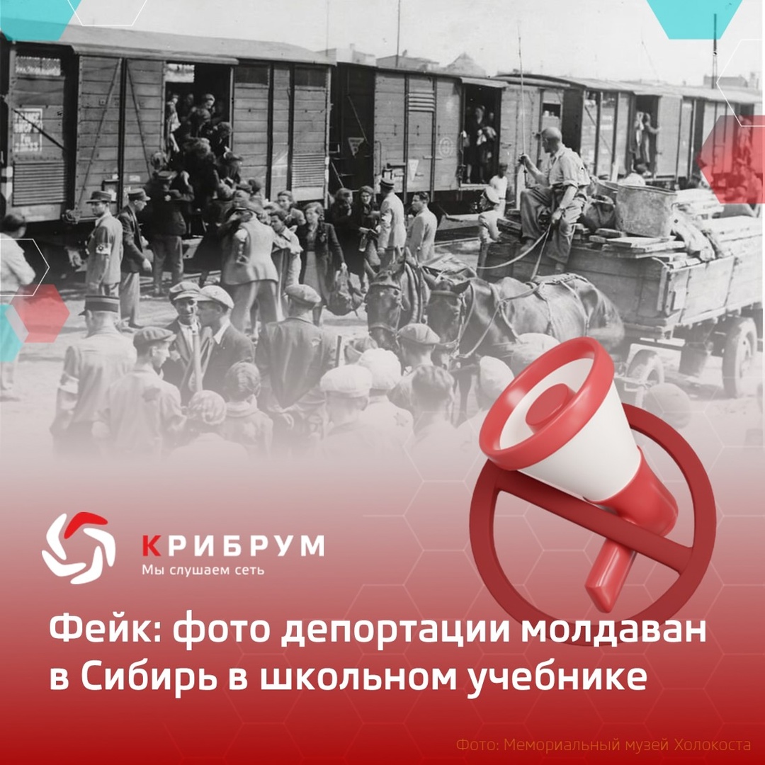 Фейк: фото депортации молдаван в Сибирь в школьном учебнике