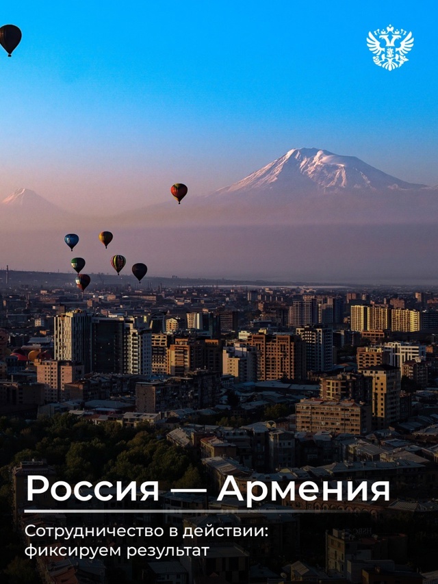 Настроение: вторник, лето и желание делиться успехами сотрудничества с Арменией