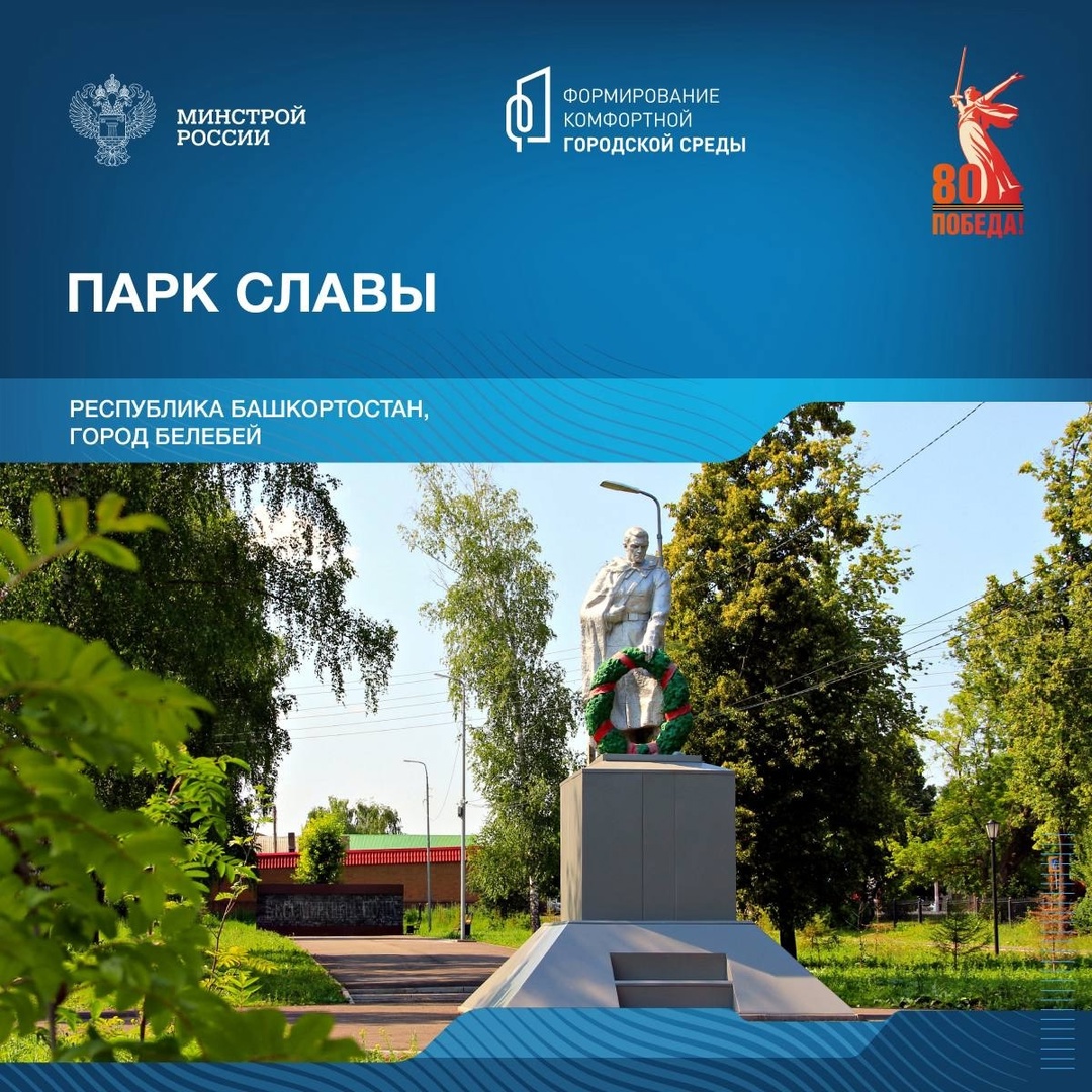 Продолжая серию публикаций о памятных местах, связанных с событиями Великой Отечественной войны, рассказываем о мемориальных комплексах Республики Башкортостан.