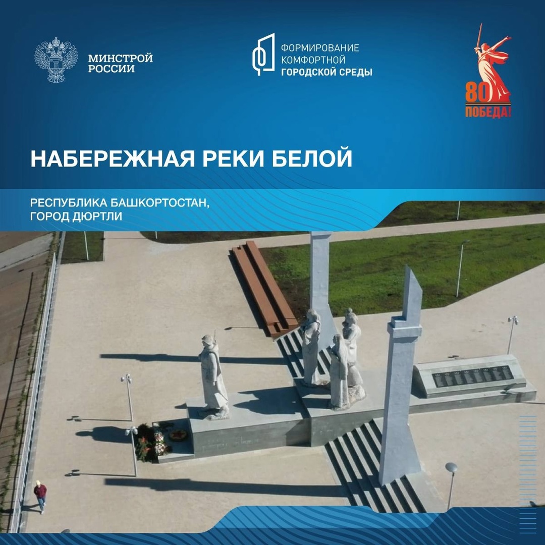 Продолжая серию публикаций о памятных местах, связанных с событиями Великой Отечественной войны, рассказываем о мемориальных комплексах Республики Башкортостан.