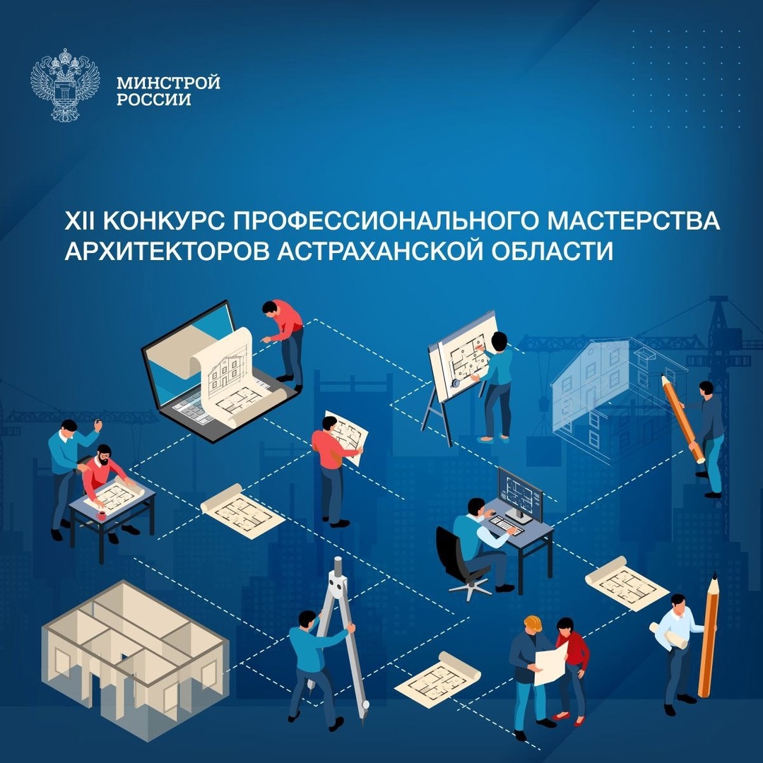 XII конкурс профессионального мастерства архитекторов Астраханской области