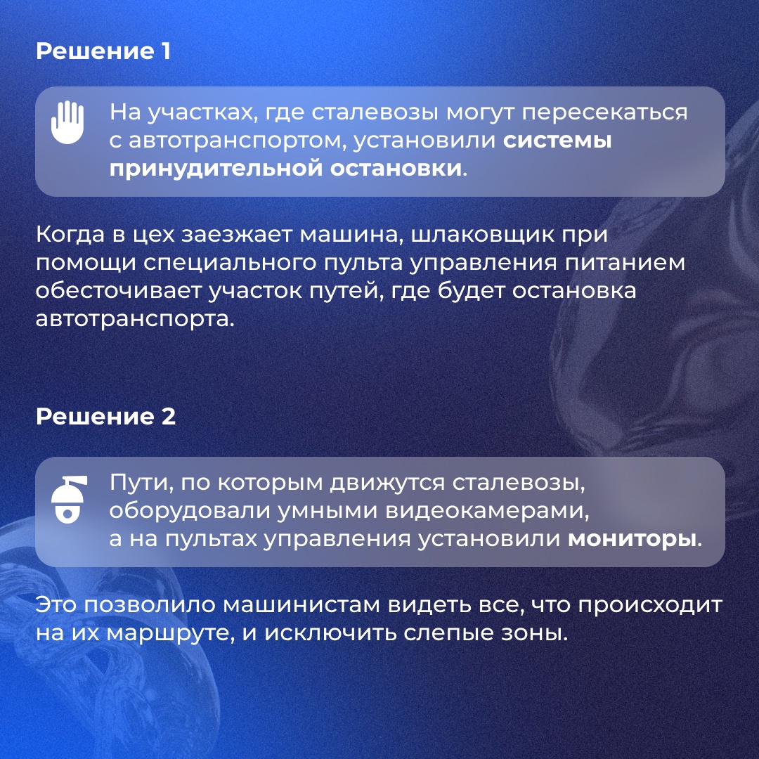 В конвертерном цехе №2 НЛМК внедрили цифровые решения для повышения безопасности труда и улучшения условий работы машинистов сталевозов.